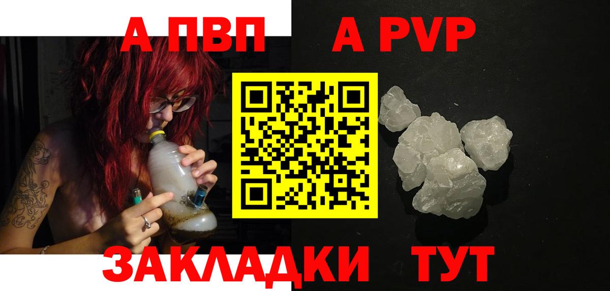 Пугачёв  A-PVP кристаллы  A-PVP VHQ  APVP Соль  Alfa_PVP  Вход с VPN 