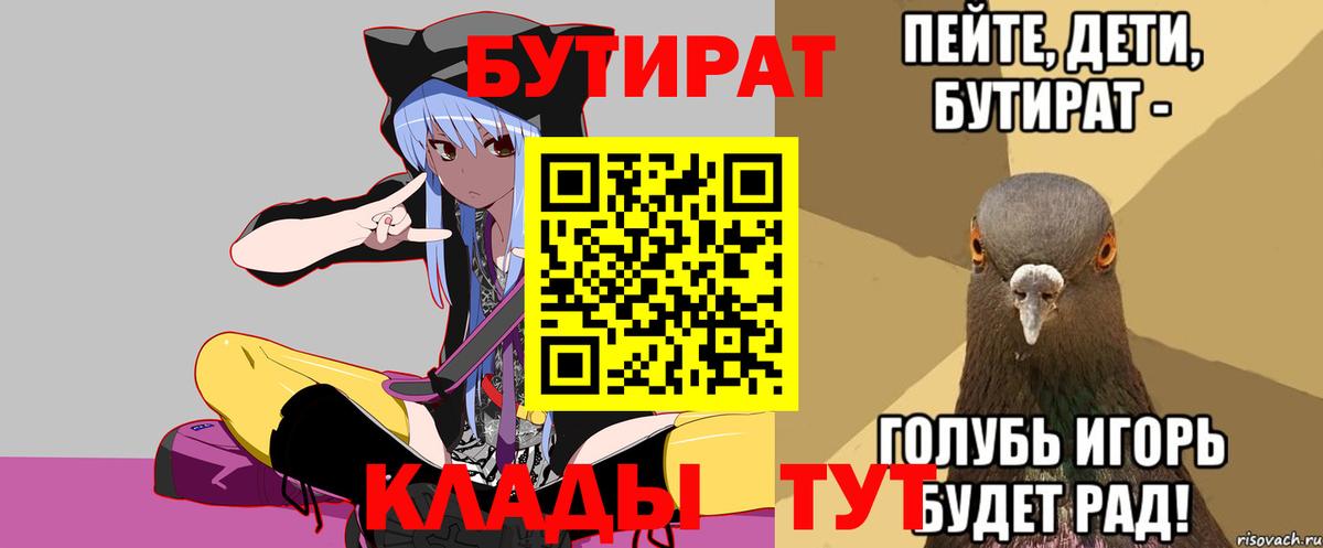 Бутират буратино  Вход с VPN  Бутират  Пугачёв 