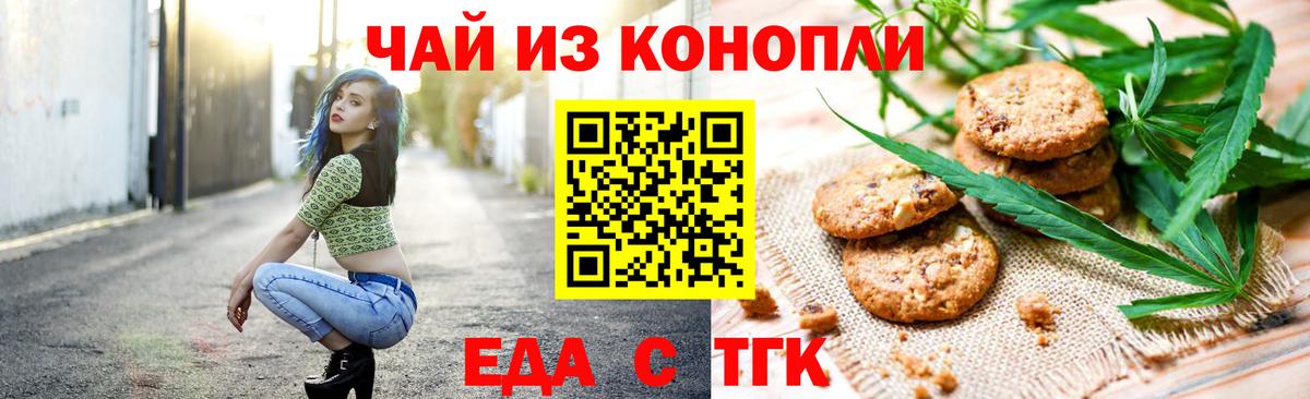 Еда ТГК конопля  Вход с VPN  Пугачёв 