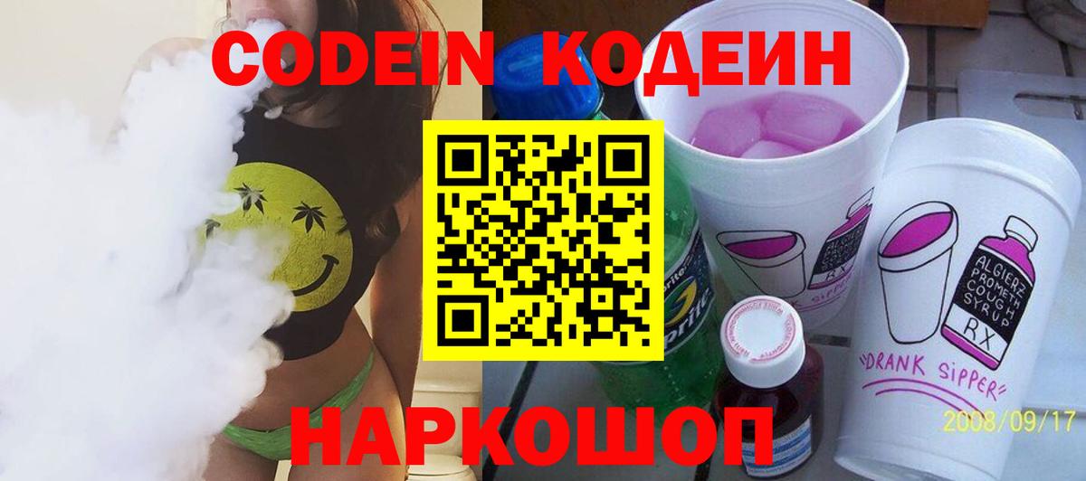 Пугачёв  Кодеин Purple Drank  Codein Purple Drank  Вход с VPN 