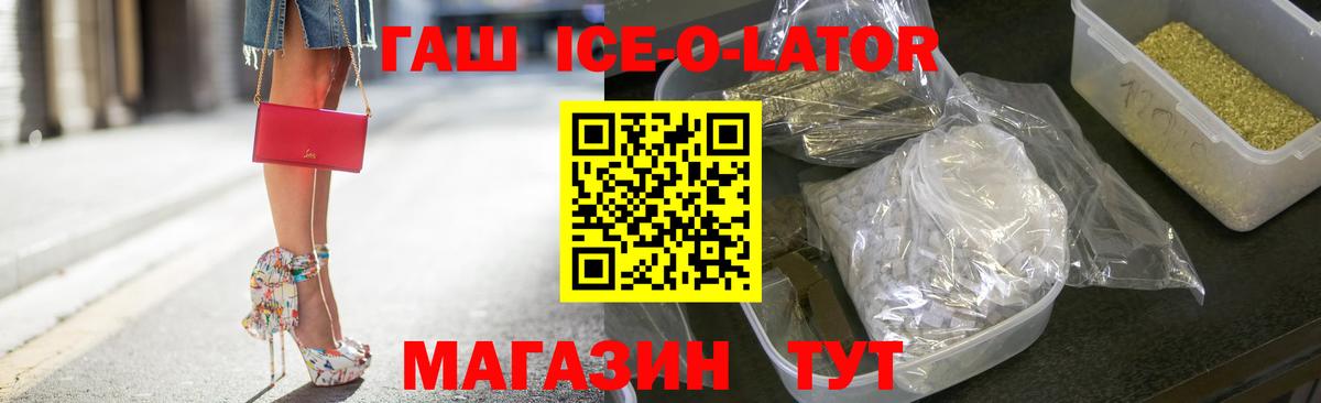 Гашиш Ice-O-Lator Пугачёв
