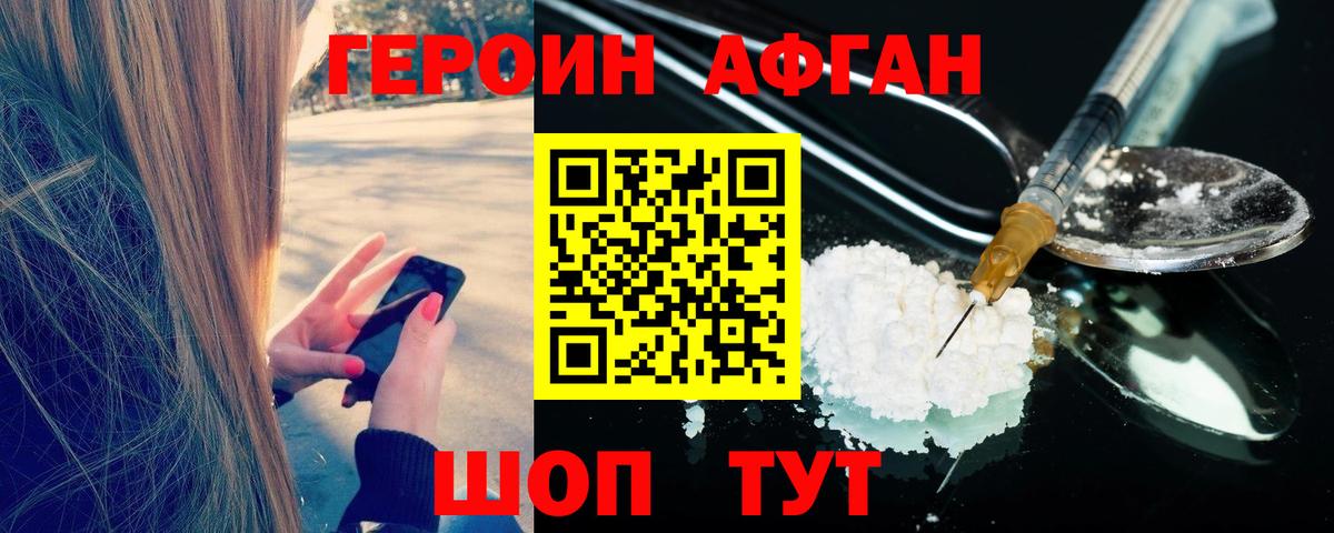 ГЕРОИН герыч  Героин  Пугачёв  Вход с VPN 