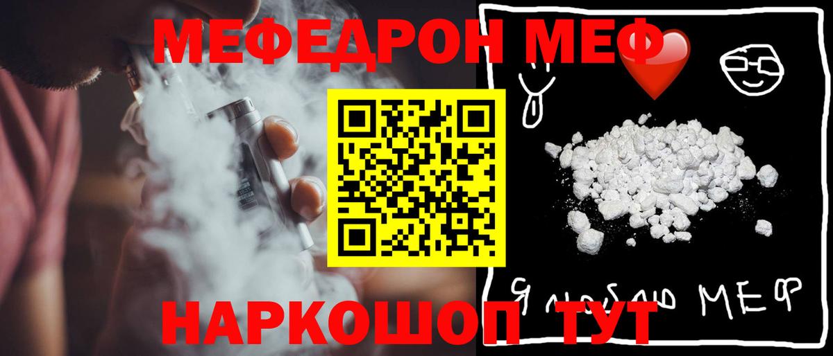 МЕФ  МЯУ-МЯУ VHQ  Вход с VPN  Мефедрон  Пугачёв  Мефедрон VHQ 