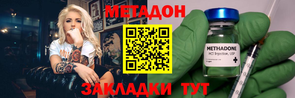МЕТАДОН белоснежный  МЕТАДОН кристалл  Вход с VPN  Пугачёв 